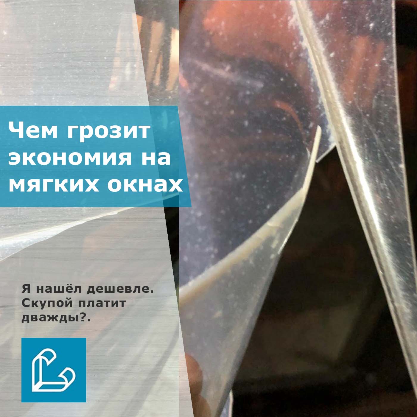 Как не ошибиться при покупке мягких окон